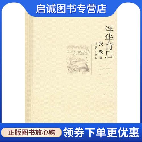 浮华背后 第1张 浮华背后 第1张
