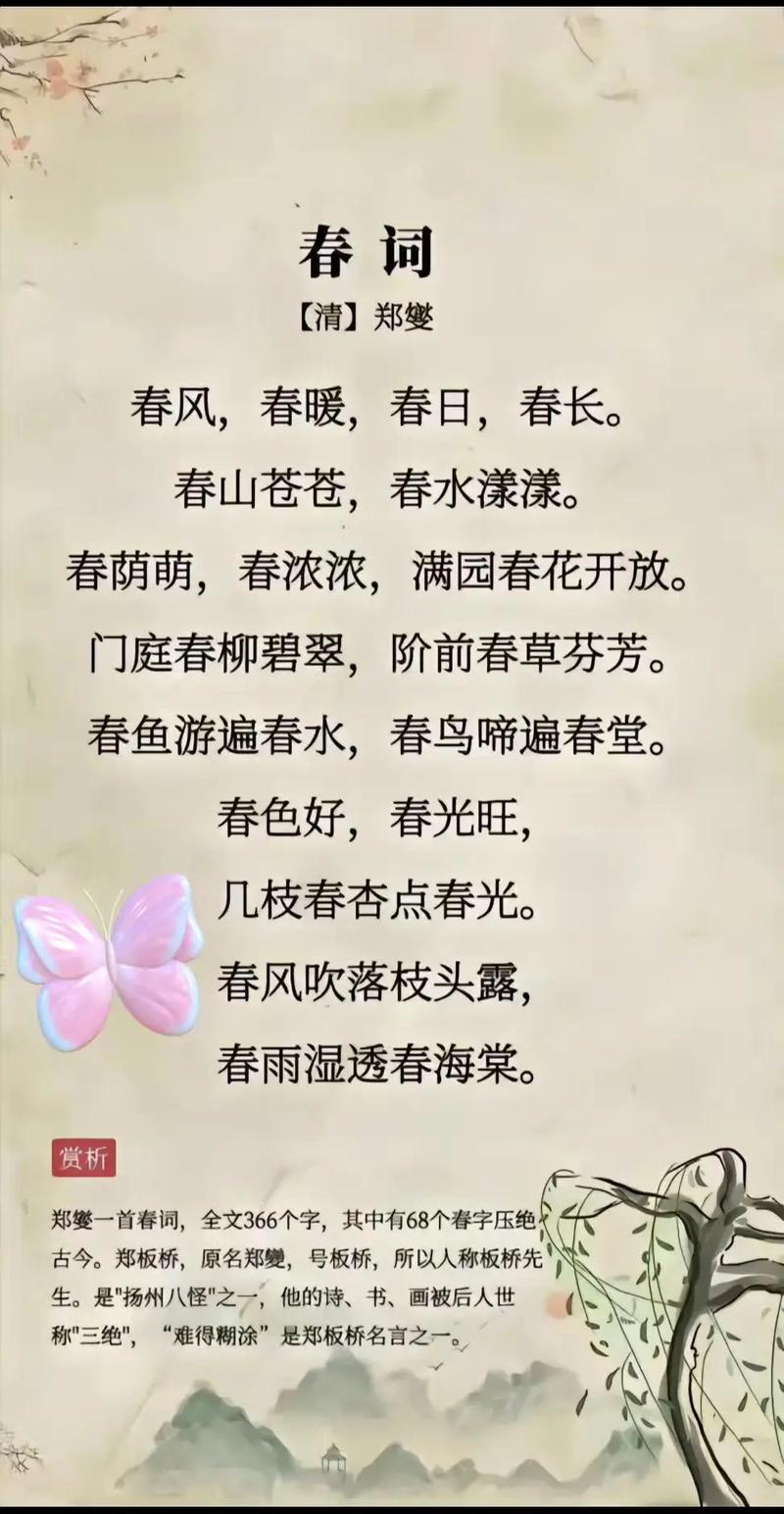 府前春又度 （打一姓氏）  第1张