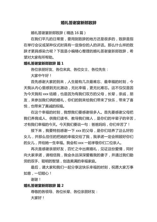 结婚致辞大全 最好的朋友婚礼致辞 第1张 结婚致辞大全 最好的朋友婚礼致辞 第1张