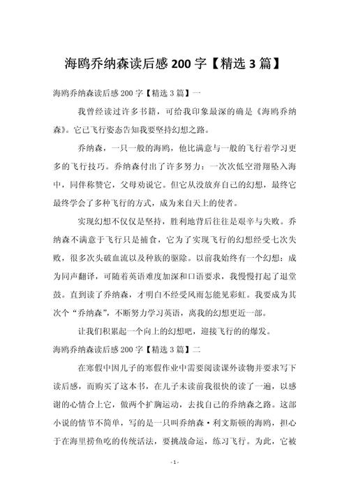 建议收藏 |《海鸥乔纳森》中的经典文句 第1张 建议收藏 |《海鸥乔纳森》中的经典文句 第1张