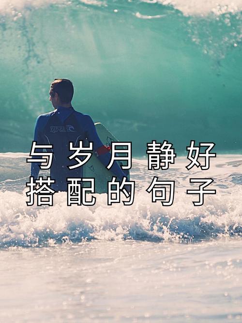 微信最近很火的心情句子：阳光温淡，岁月静好，你不来，我不老  第1张