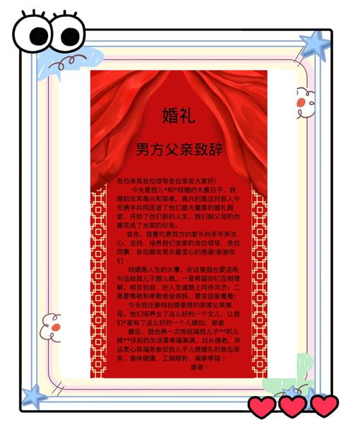 父亲的婚礼致辞:一声祝福,绵延一生 第1张 父亲的婚礼致辞:一声祝福,绵延一生 第1张