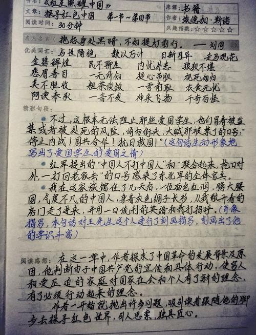 《北平无战事》读书笔记之六  第1张