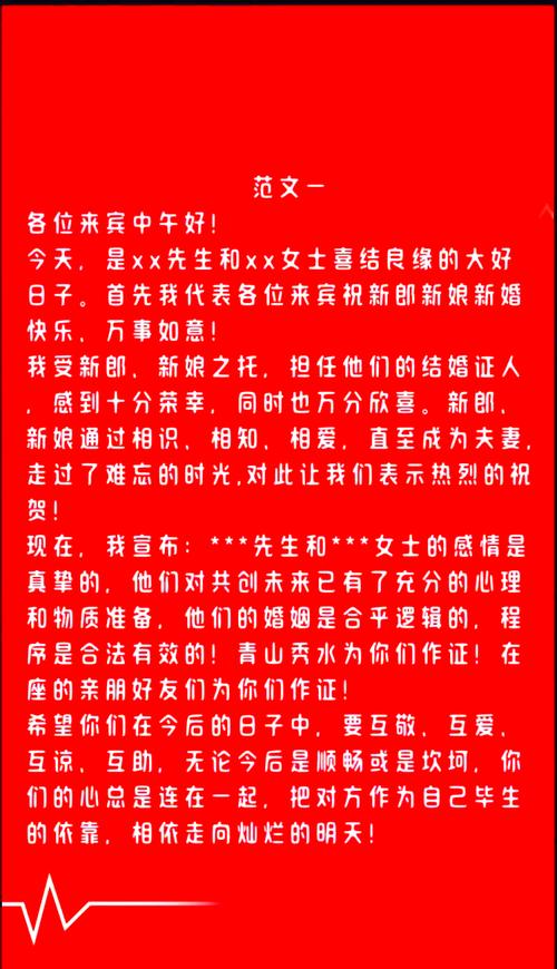 最美婚礼证婚词  第1张