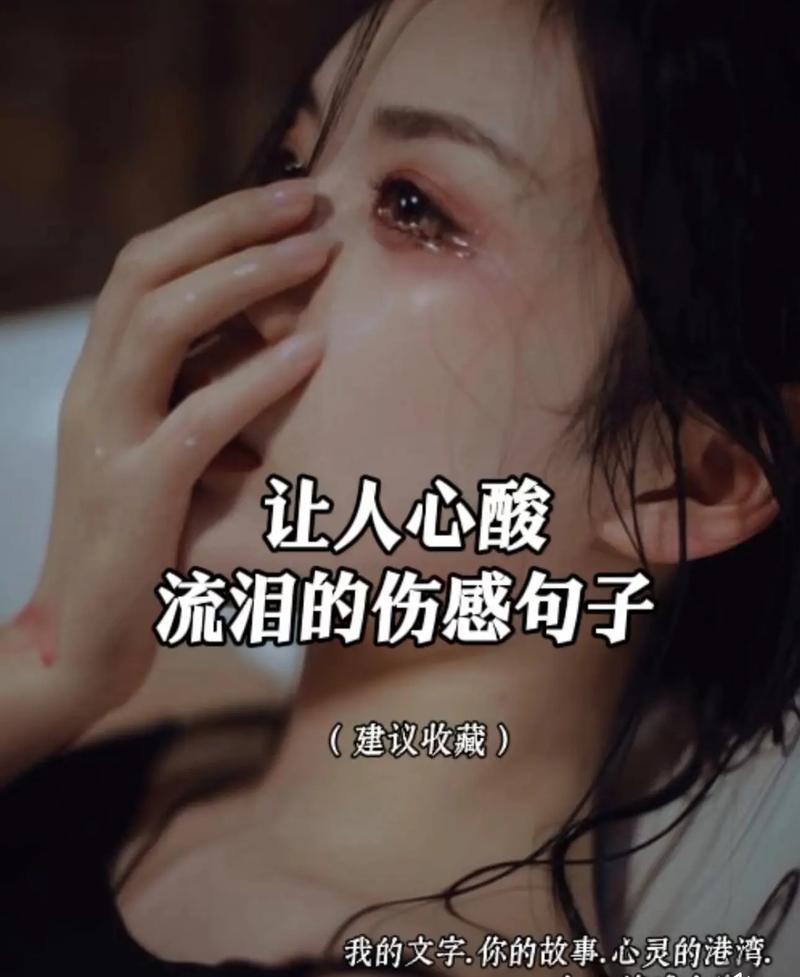 痛到心碎的朋友圈语录,哪一句让你红了眼眶 第1张 痛到心碎的朋友圈语录,哪一句让你红了眼眶 第1张