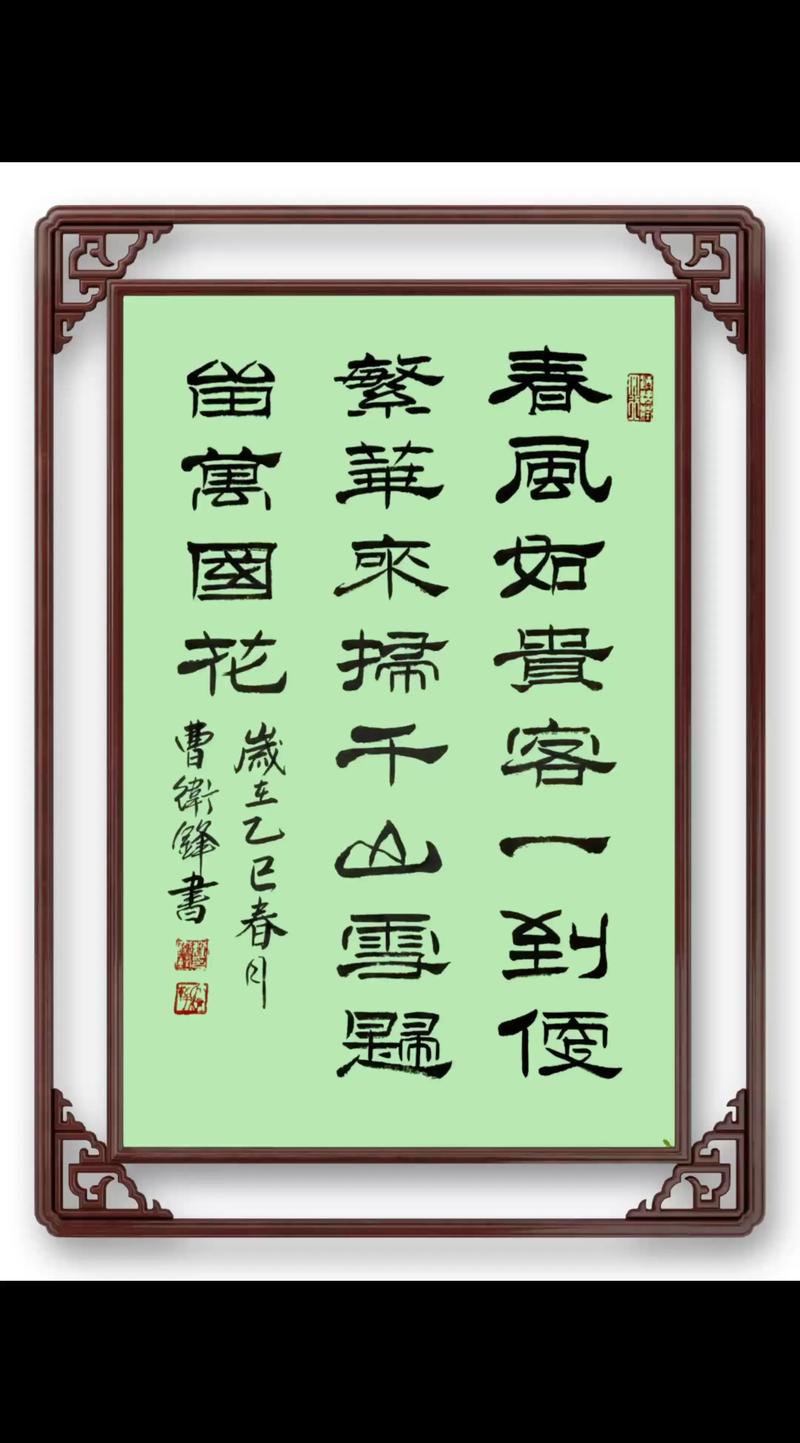 天下两度春风中 （打一姓氏）  第1张