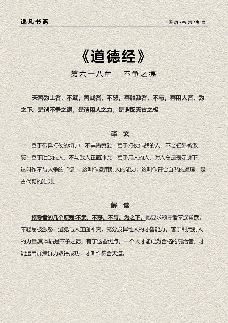 道德经 老子（国学全文分享）  第1张