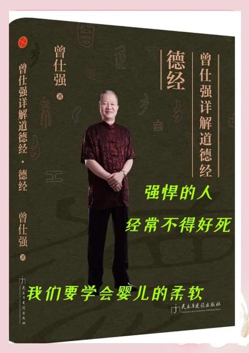 曾仕强说：使人敬畏，全在自立自强，不在装模做样  第1张
