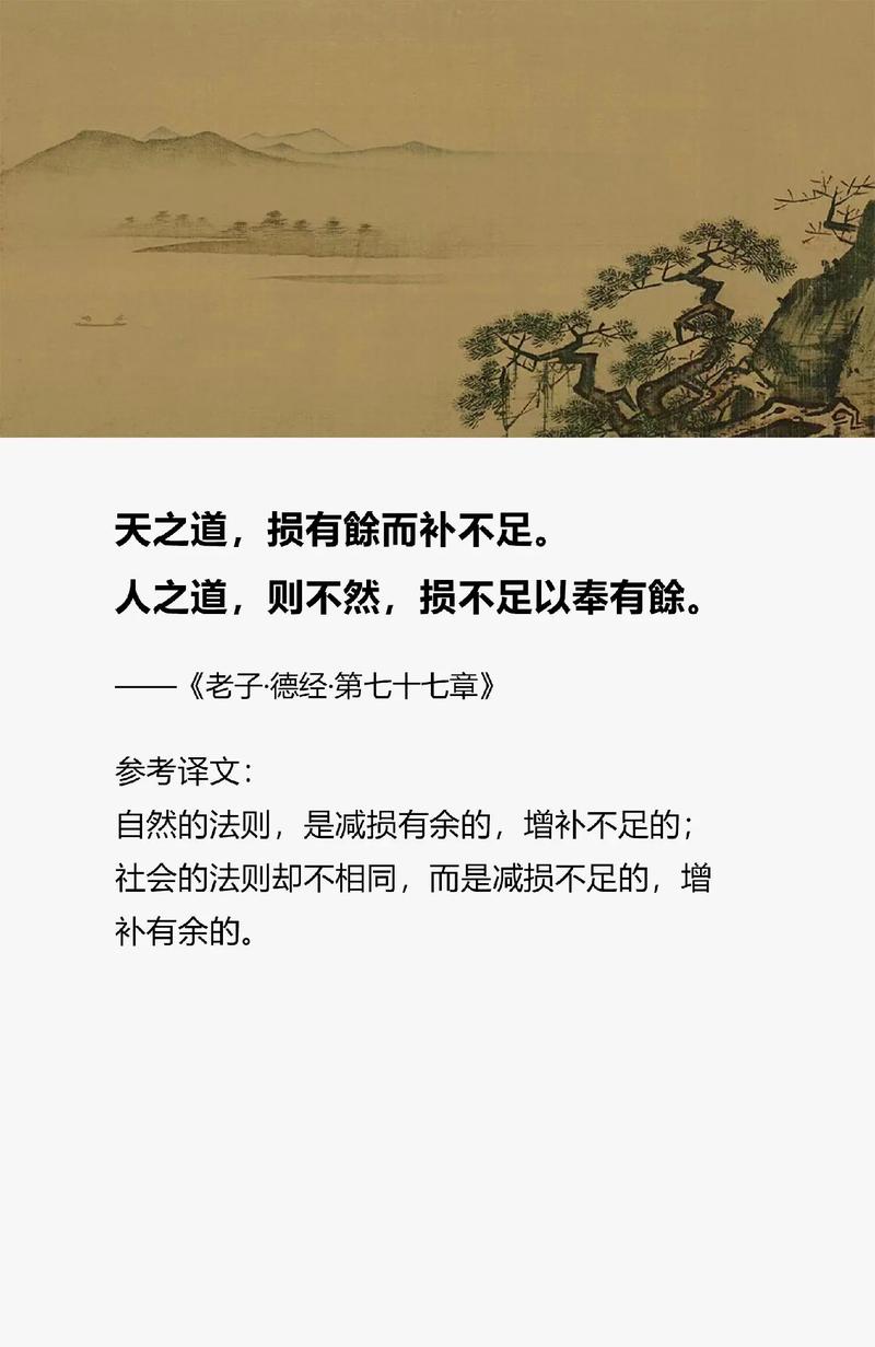 老子《道德经》:5句经典名言,大道至简,受用古今 第1张 老子《道德经》:5句经典名言,大道至简,受用古今 第1张