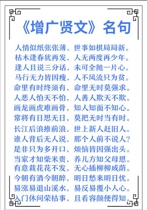 《增广贤文》中的10句警世名言，字字珠玑，感悟人生大智慧  第1张