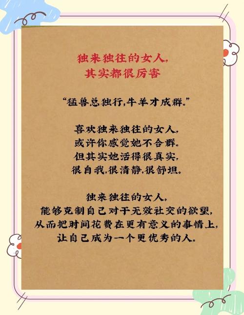 单身女人的励志语录(精选70句)  第1张