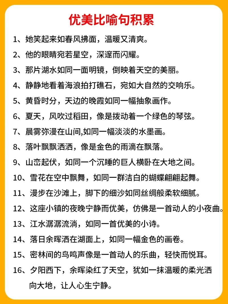 120句优美的比喻句，作文想飙到满分的，快来收藏了！  第1张