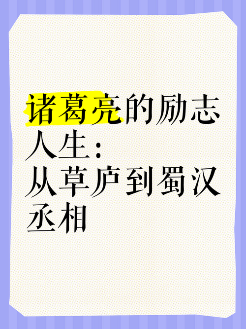 诸葛亮10大经典名句,蕴含深刻的人生哲理! 第1张 诸葛亮10大经典名句,蕴含深刻的人生哲理! 第1张