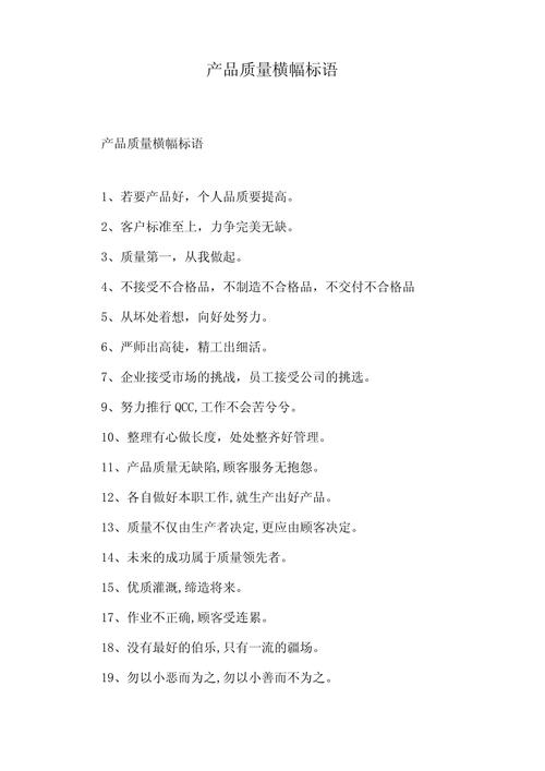 50条中英文对照版经典质量宣传标语大汇总 第1张 50条中英文对照版经典质量宣传标语大汇总 第1张