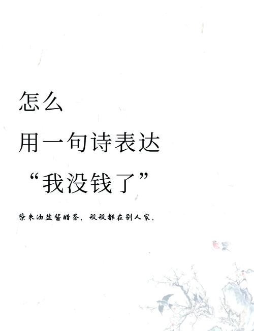 表达最近很穷的幽默说说  第1张