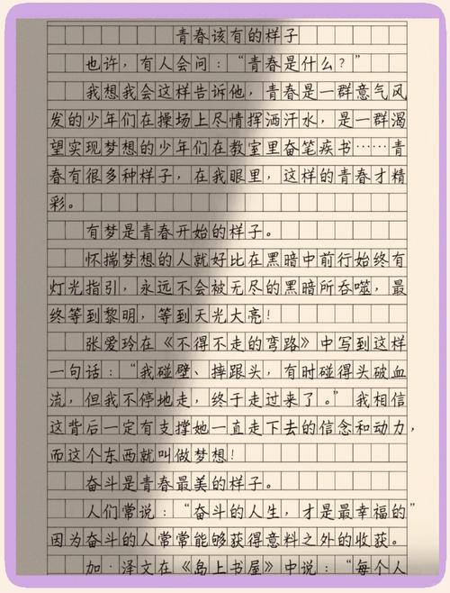 美文欣赏—励志青春 书写未来 第1张 美文欣赏—励志青春 书写未来 第1张