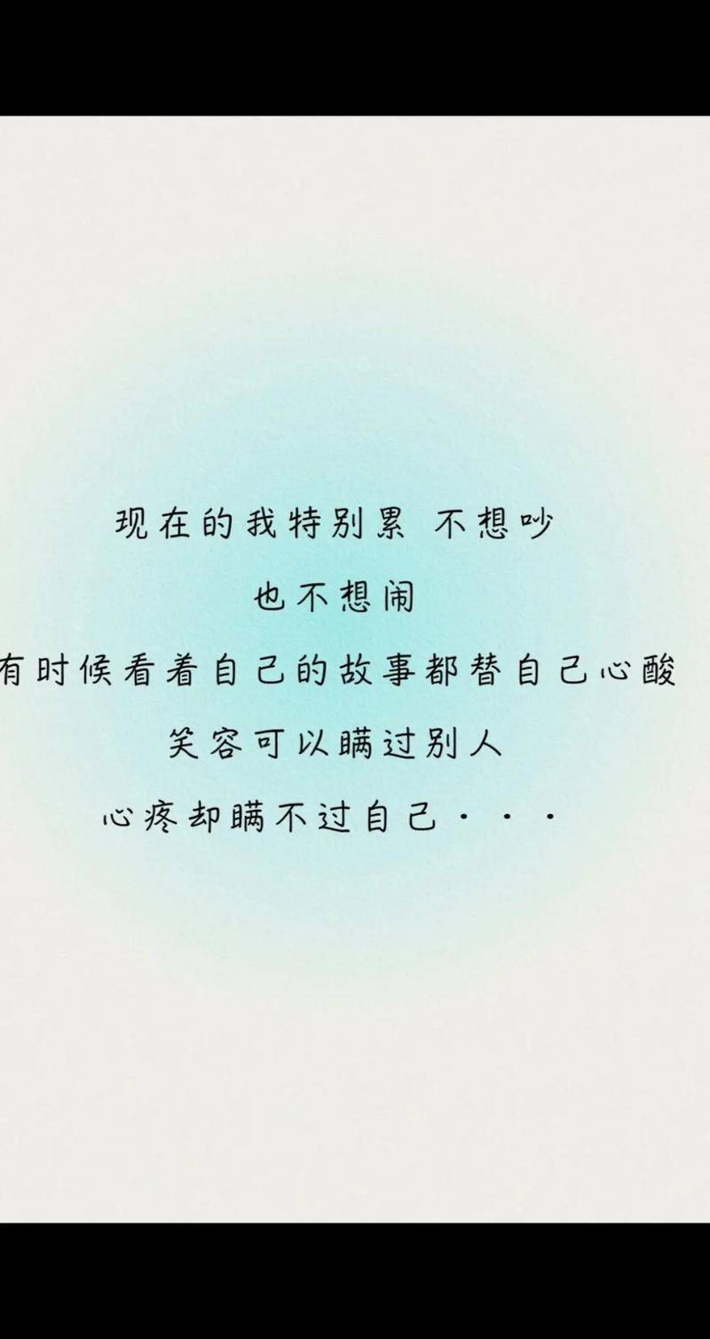很烦很累的朋友圈说说,句句美到令人心醉,越看越入迷 第1张 很烦很累的朋友圈说说,句句美到令人心醉,越看越入迷 第1张