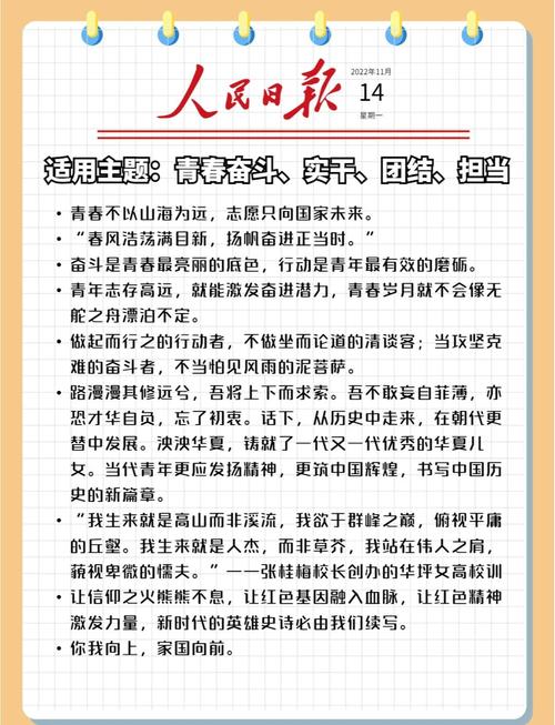 人民日报金句摘抄：青春成长，梦想奋斗  第1张