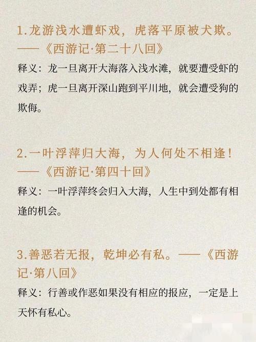 《西游记》最经典8句话,最好背下来 第1张 《西游记》最经典8句话,最好背下来 第1张
