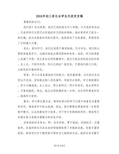 九年级毕业班家长会发言稿  第1张