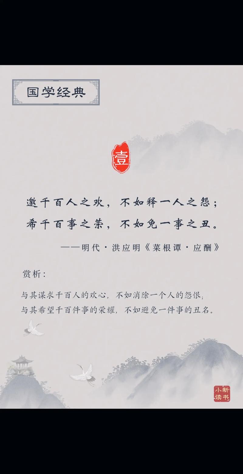 《菜根谭》10句经典语句 第1张 《菜根谭》10句经典语句 第1张