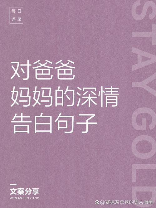 文案积累|关于爸爸妈妈的温柔可爱朋友圈文案 第1张 文案积累|关于爸爸妈妈的温柔可爱朋友圈文案 第1张