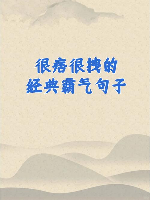 2020最精辟最火的句子,有点霸气,太经典了! 第1张 2020最精辟最火的句子,有点霸气,太经典了! 第1张