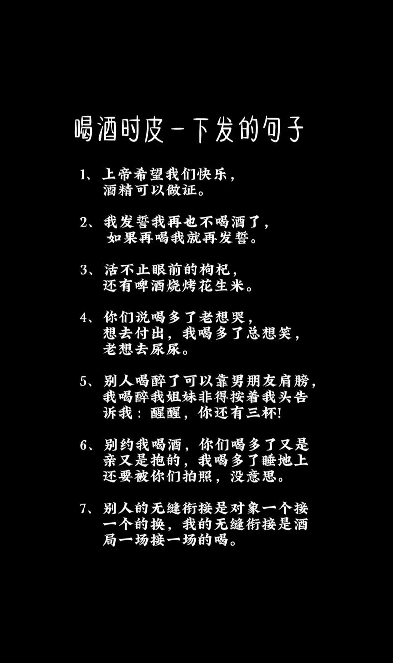 欢乐时光!20句让你开怀大笑的喝酒幽默风趣句子 第1张 欢乐时光!20句让你开怀大笑的喝酒幽默风趣句子 第1张