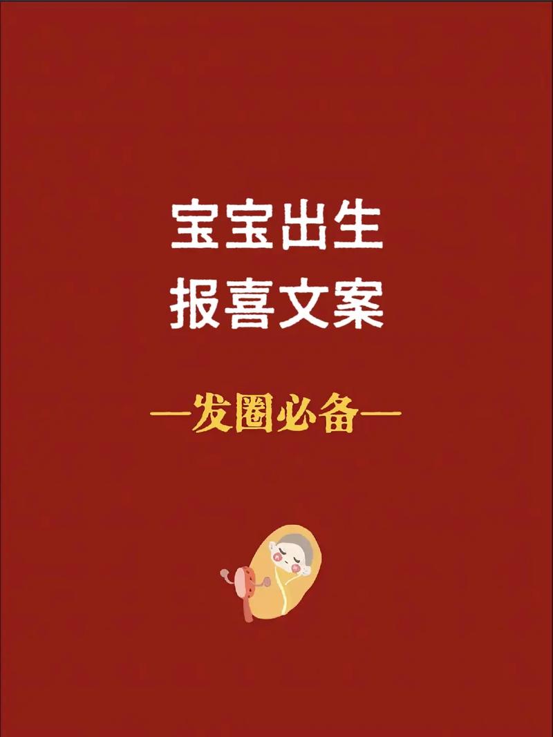 生娃报喜的文案 第1张 生娃报喜的文案 第1张