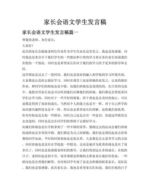 完美的中学生家长会发言稿  第1张