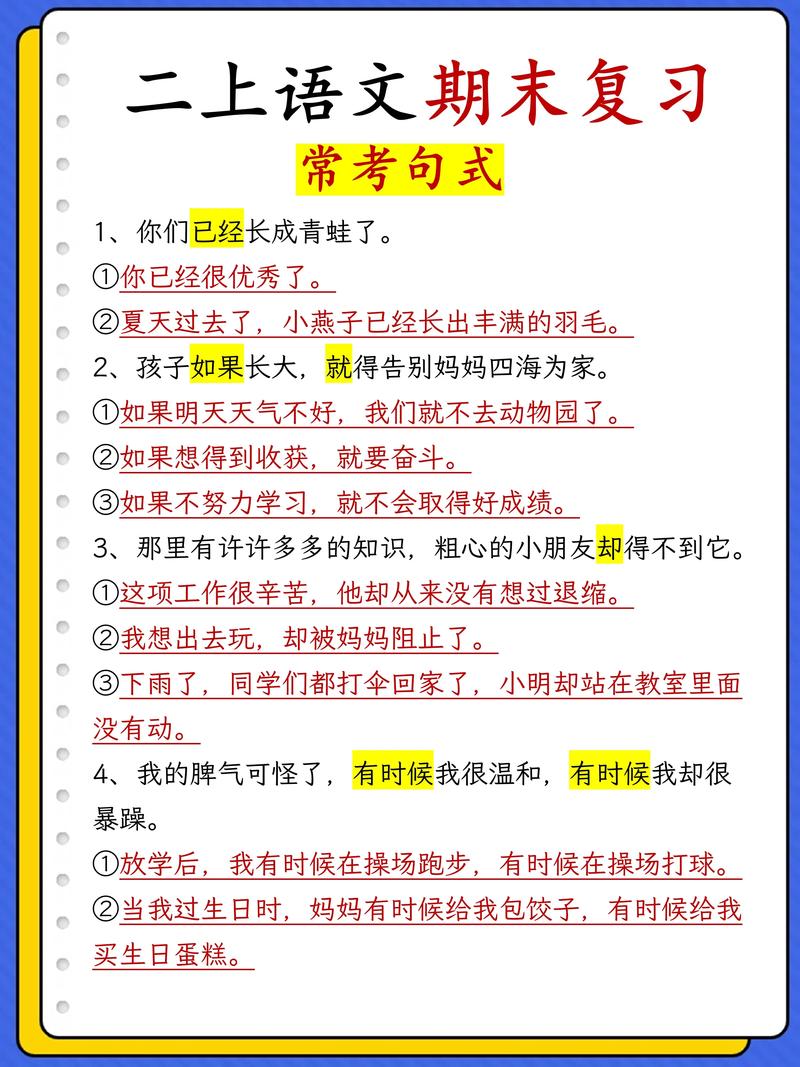 二年级语文上册 基础知识归纳-佳句积累  第1张