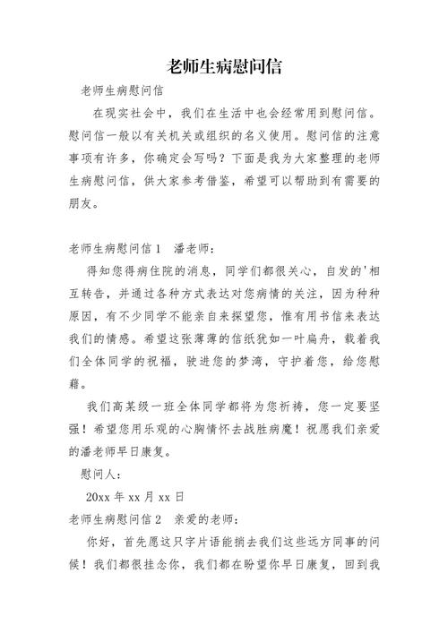 班主任生病问候短信 第1张 班主任生病问候短信 第1张