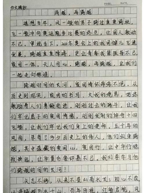 郑州外国语中学学生挑战写高考作文：《跨越，永无止境》  第1张
