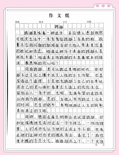 优秀作文《跨越》龙场镇初级中学学生 第1张 优秀作文《跨越》龙场镇初级中学学生 第1张