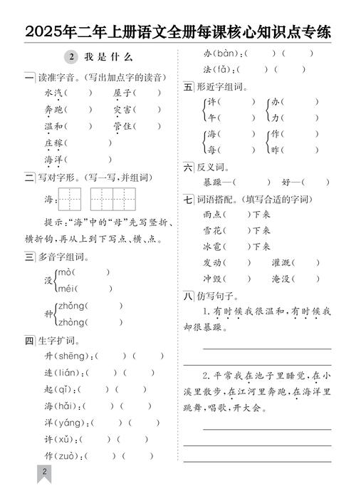 二年级语文上册课后题拓展资料(一、二单元) 第1张 二年级语文上册课后题拓展资料(一、二单元) 第1张