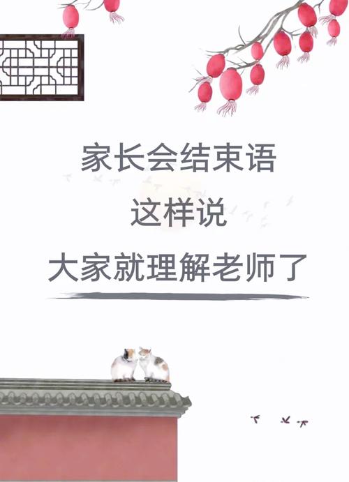 广东中山坦中初三家长会结束语! 第1张 广东中山坦中初三家长会结束语! 第1张