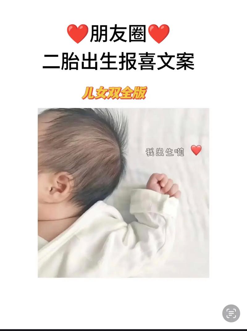 生二胎的祝福语有哪些 朋友亲戚生子贺词推荐  第1张