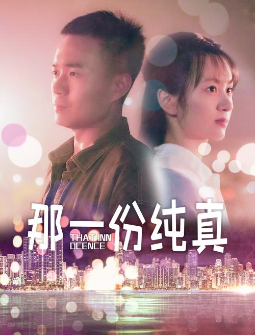 我会坚守我的那份纯真 第1张 我会坚守我的那份纯真 第1张