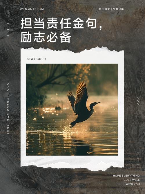 百读不厌的励志语:正视自己的优点或不足,做一个敢于担当的人 第1张 百读不厌的励志语:正视自己的优点或不足,做一个敢于担当的人 第1张