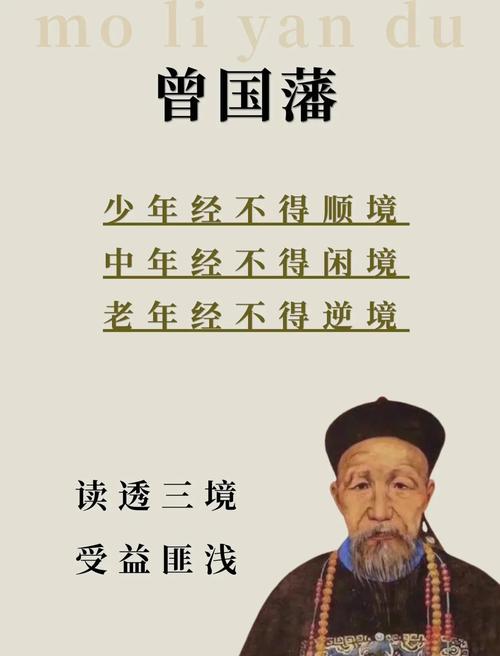 曾国藩先生十六字人生箴言，句句珠玑，能领悟一半就不错了  第1张