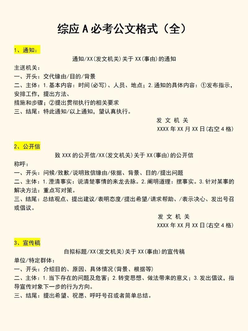 公函、公文写作使用技巧、分享! 第1张 公函、公文写作使用技巧、分享! 第1张