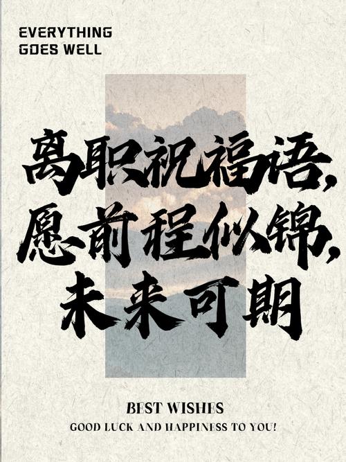 朋友辞职了祝福的话语 第1张 朋友辞职了祝福的话语 第1张