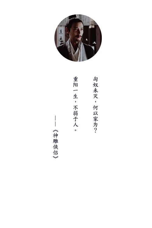 神雕侠侣 经典语录 第1张 神雕侠侣 经典语录 第1张