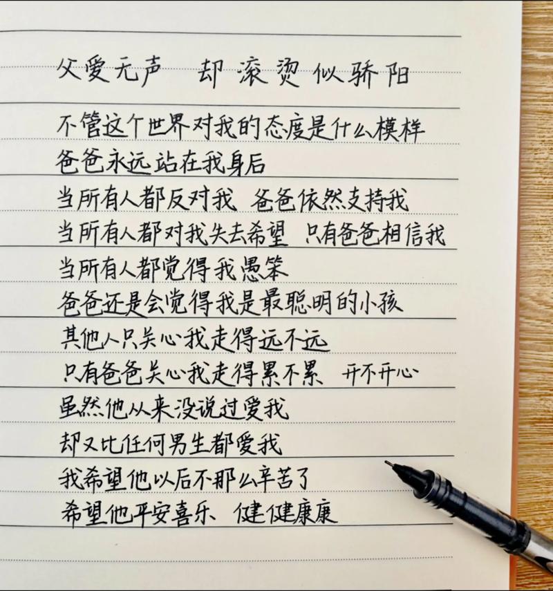 表达父爱最感人的句子 第1张 表达父爱最感人的句子 第1张