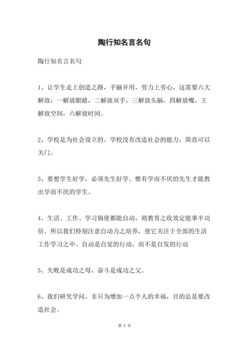 老师、家长不得不看的实用教育名言(四)陶行知先生教育名言60条 第1张 老师、家长不得不看的实用教育名言(四)陶行知先生教育名言60条 第1张