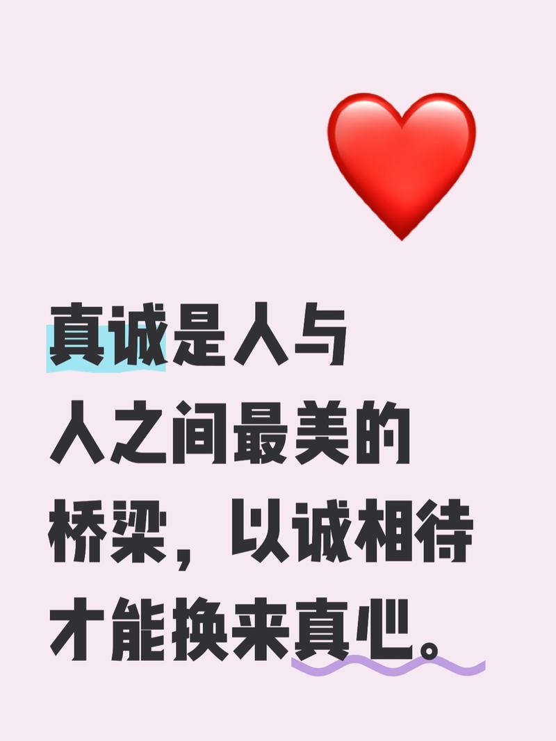 真诚相待,人心换人心,亘古不变的真理 第1张 真诚相待,人心换人心,亘古不变的真理 第1张