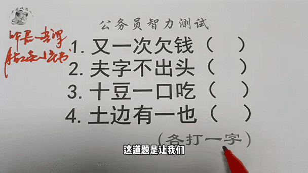 吹胡子瞪眼睛 （打一字）  第1张