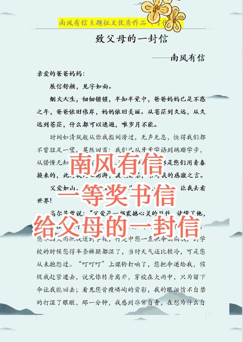一封家书丨明事传家教 知礼承家风——致父母的一封信 第1张 一封家书丨明事传家教 知礼承家风——致父母的一封信 第1张
