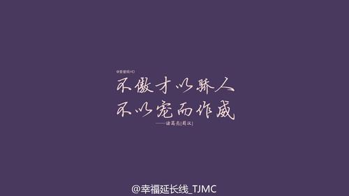 古人骄傲狂妄十句名言：不傲才以骄人，不以宠而作威  第1张