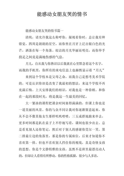 最能打动女生的情书该怎么写？  第1张